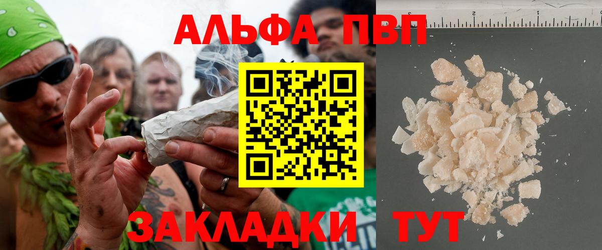 A-PVP VHQ  Alpha-PVP Соль  Канаш  Вход с VPN 