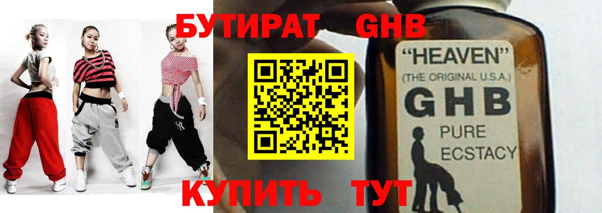 БУТИРАТ 1.4BDO Канаш