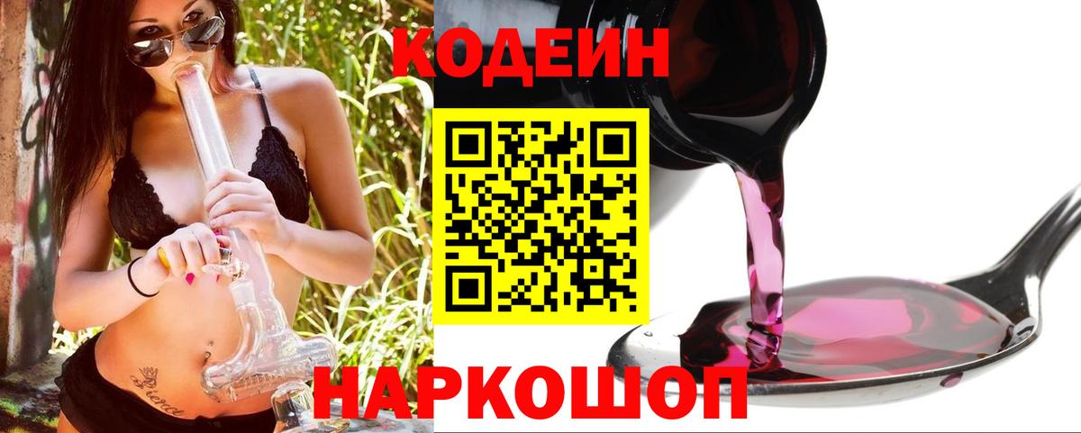 Кодеиновый сироп Lean напиток Lean (лин)  Кодеиновый сироп Lean Purple Drank  Канаш  Вход с VPN 