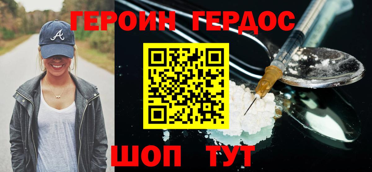 ГЕРОИН белый  Вход с VPN  Героин  Канаш 