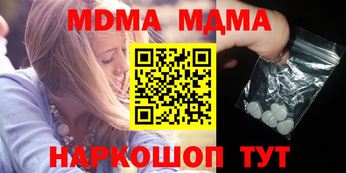 MDMA кристаллы  Вход с VPN  Канаш  МДМА  МДМА молли 