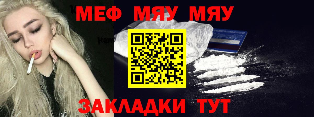 Меф  Вход с VPN  Канаш  Меф mephedrone  Мефедрон  МЯУ-МЯУ 4 MMC 